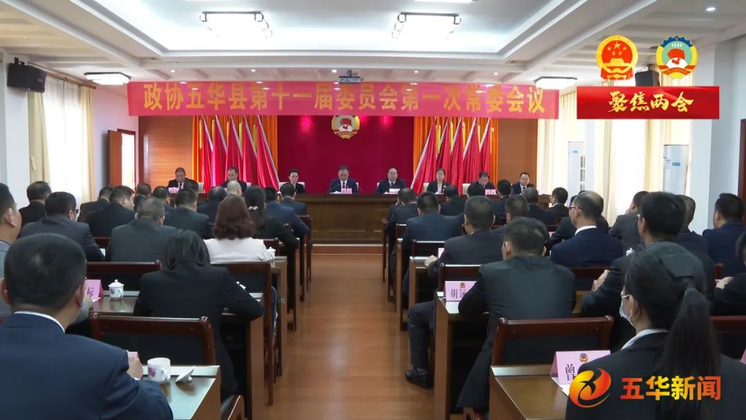 政协十一届第一次常委会.jpg